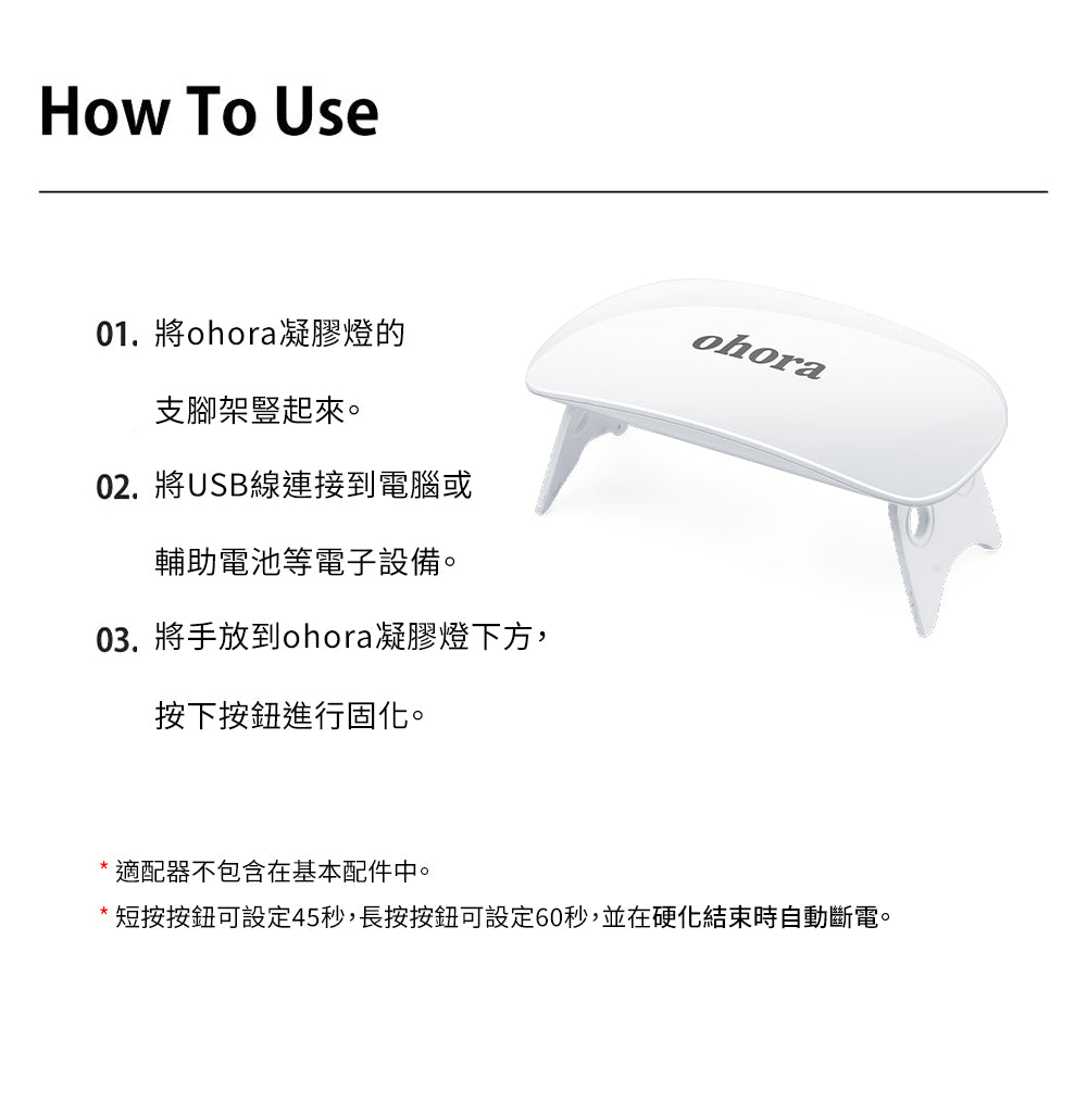Ohora凝膠美甲光療燈