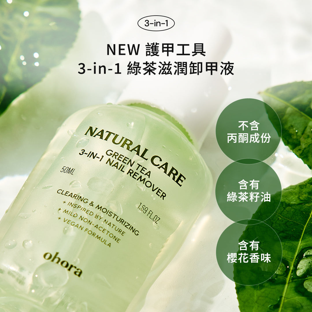 ohora 3-in-1 綠茶滋潤卸甲液 2件裝