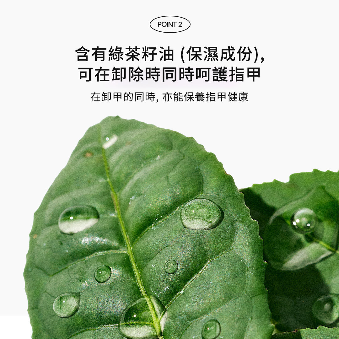 ohora 3-in-1 綠茶滋潤卸甲液 2件裝