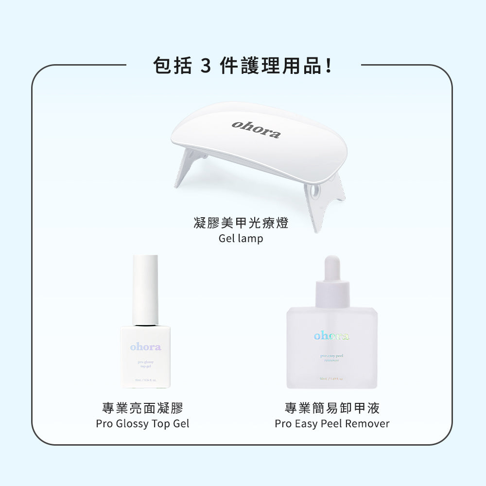 ohora 新手入門套裝
