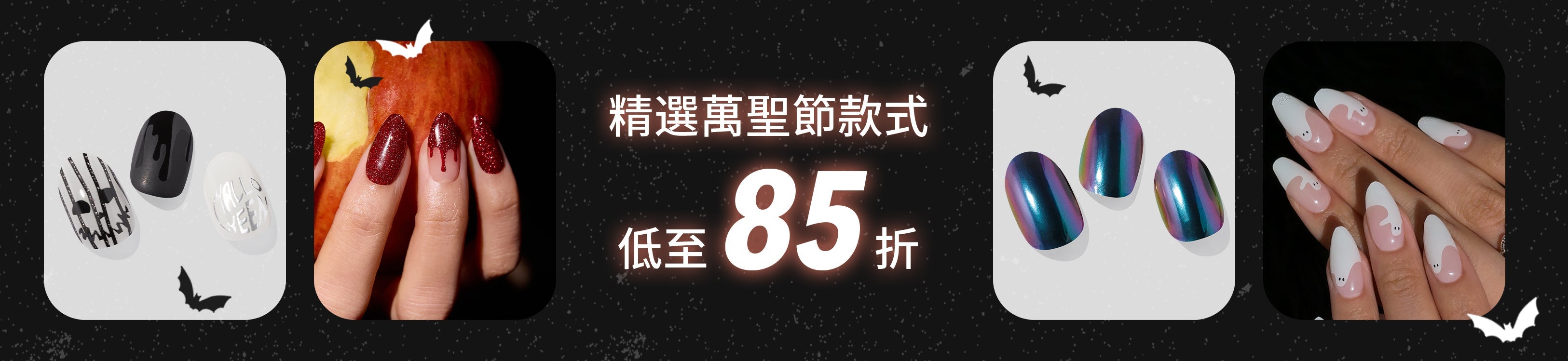 萬聖節款式👻