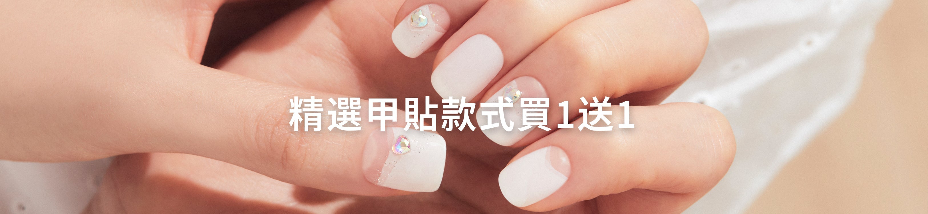 ohora 精選產品買一送一