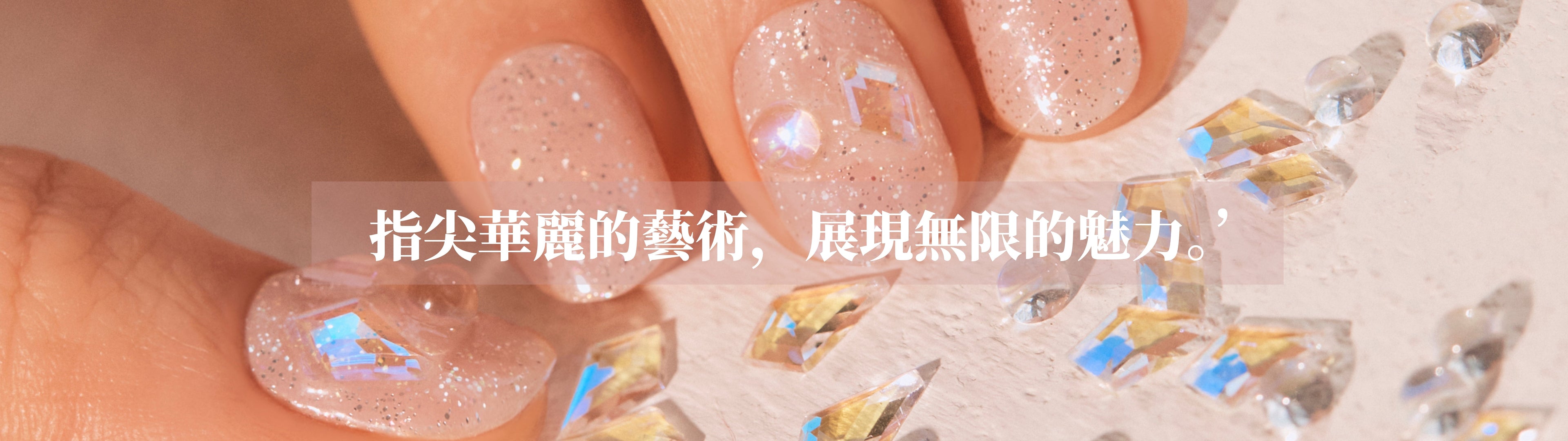 華麗高貴風