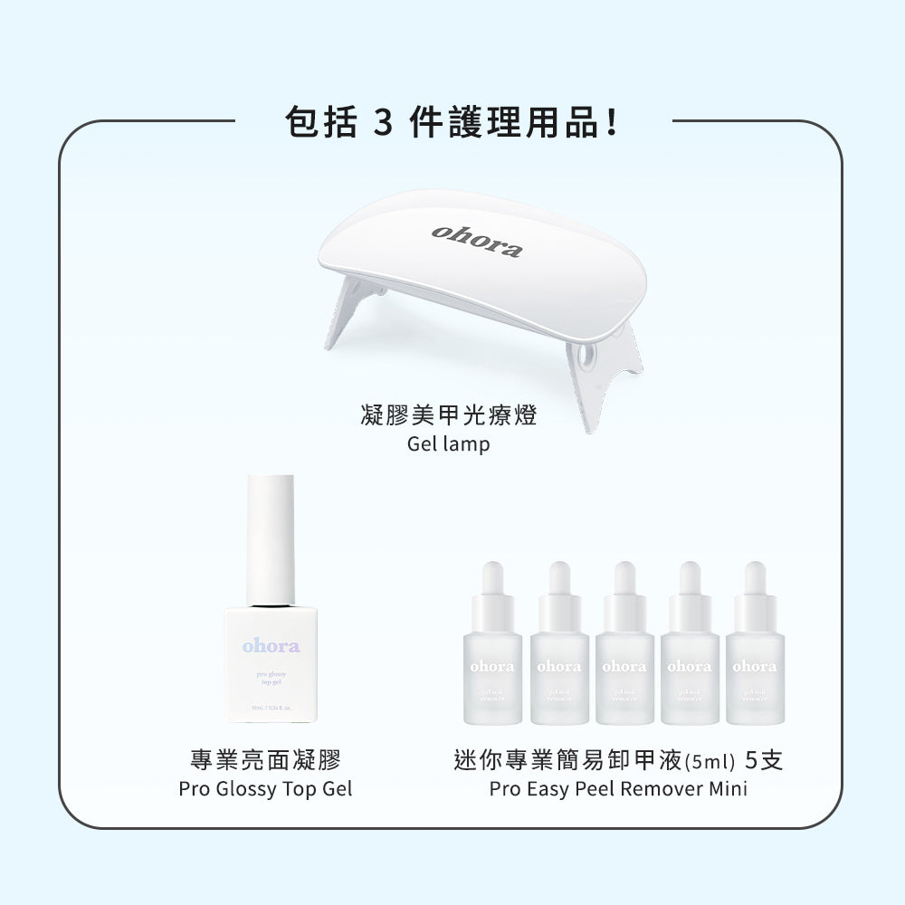 ohora 新手入門套裝