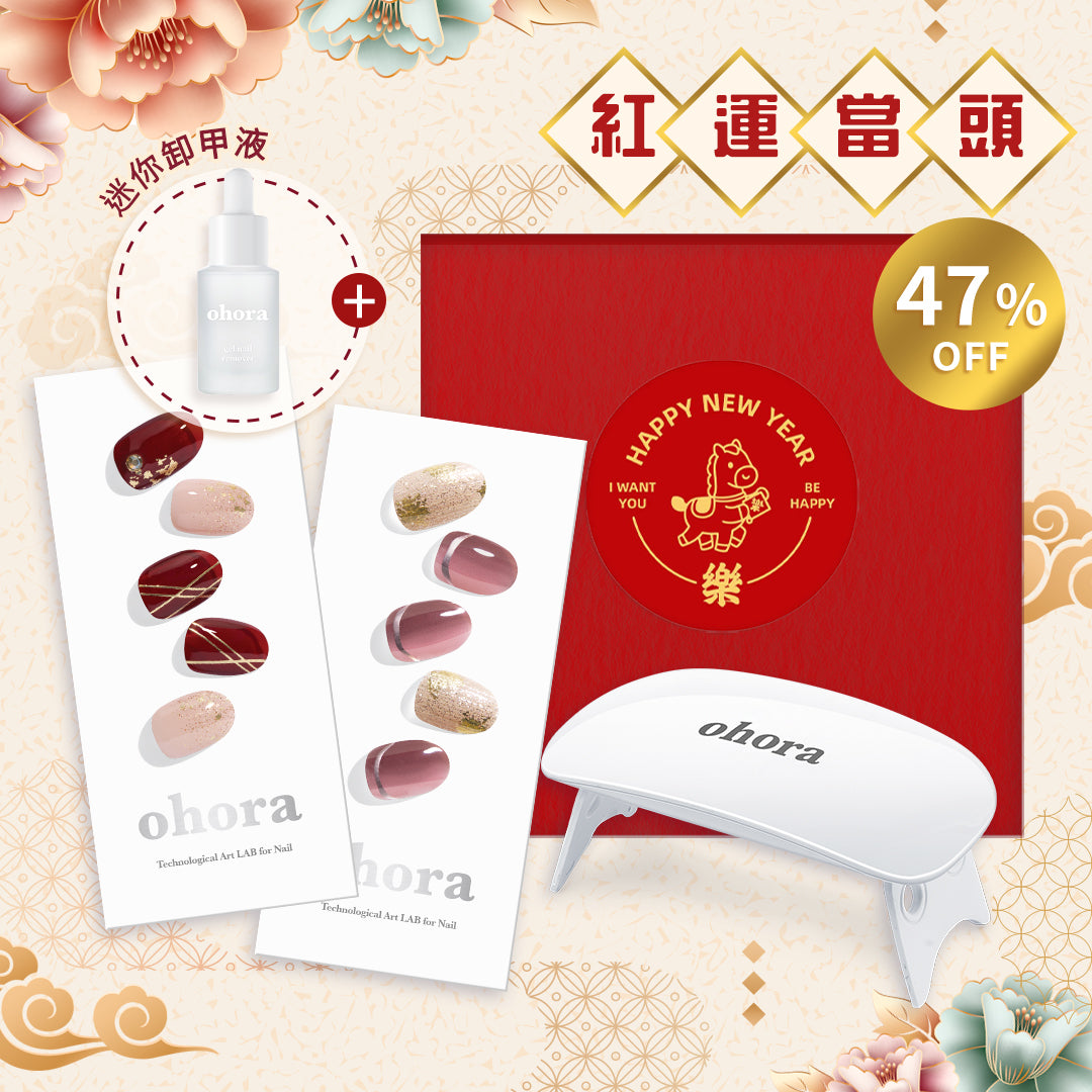 ohora 新春美甲套裝
