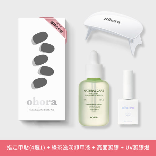 ohora 新手入門套裝