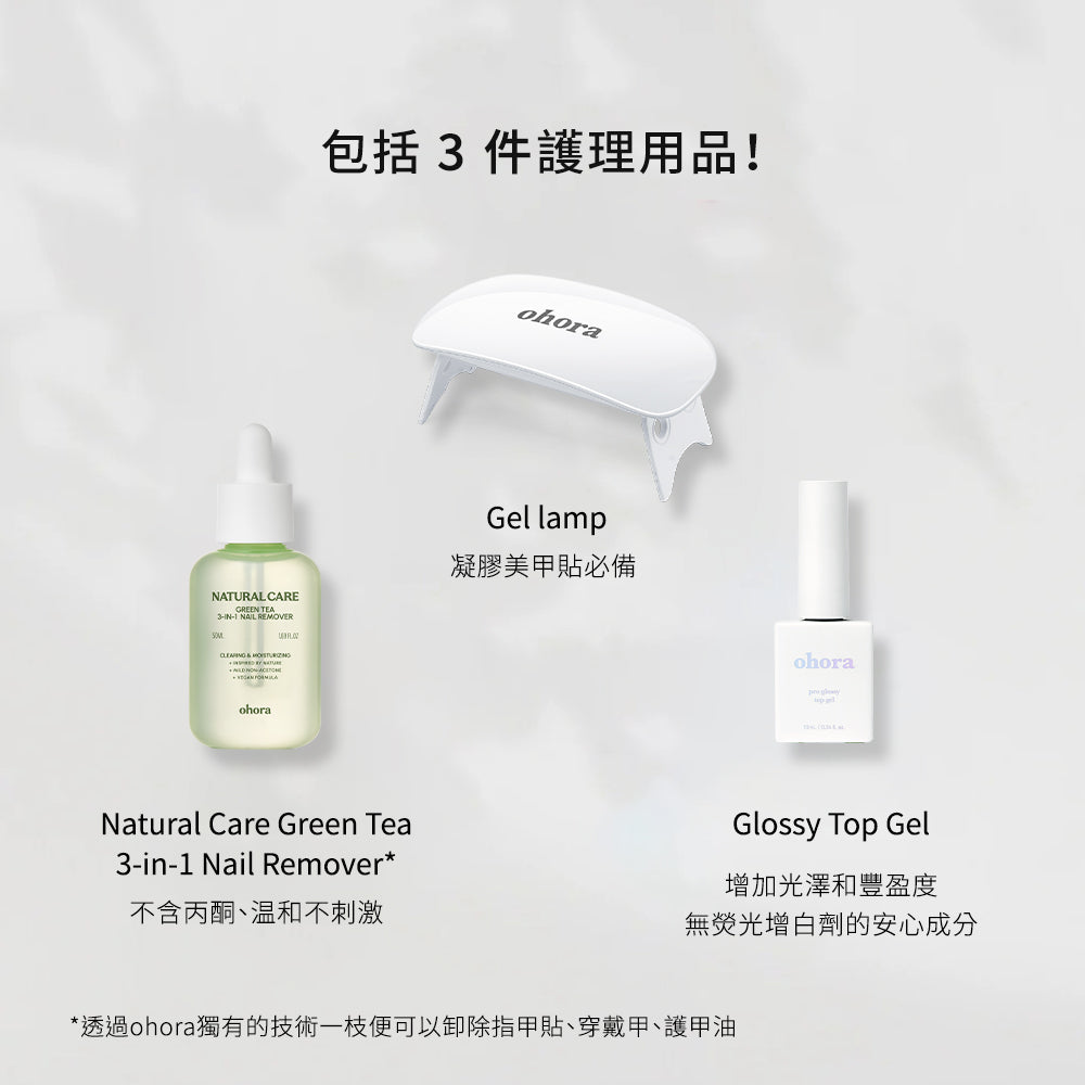 ohora 新手入門套裝