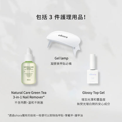 ohora 新手入門套裝