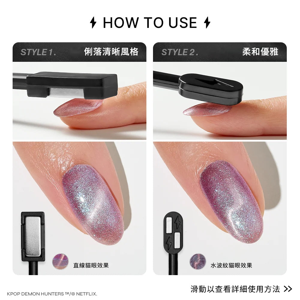 ohora 2-WAY 貓眼磁鐵棒