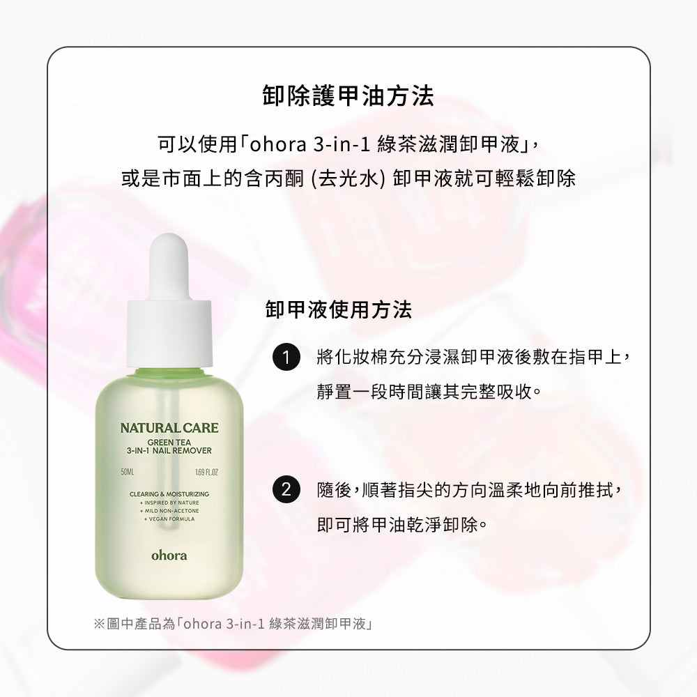 [Earl Grey] ohora 自然亮澤護甲油