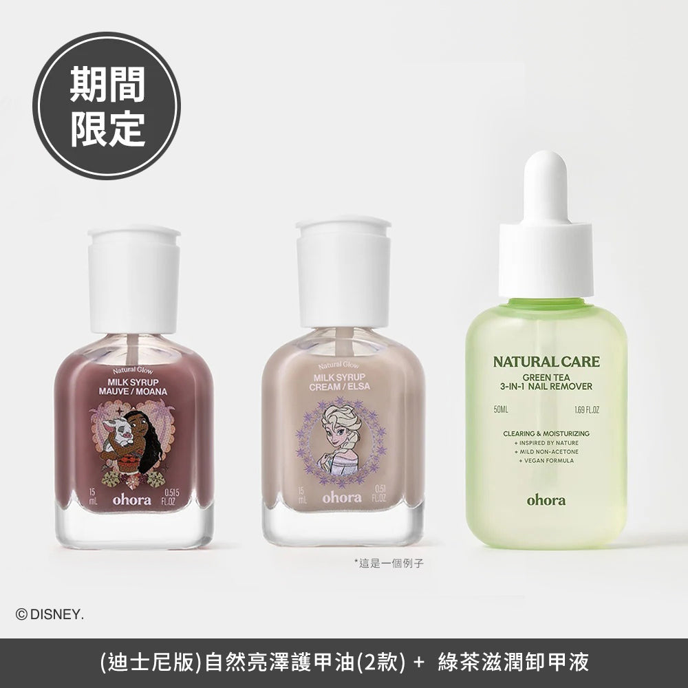 ohora 迪士尼皇牌護甲油(2支)+卸甲液(3件套裝)