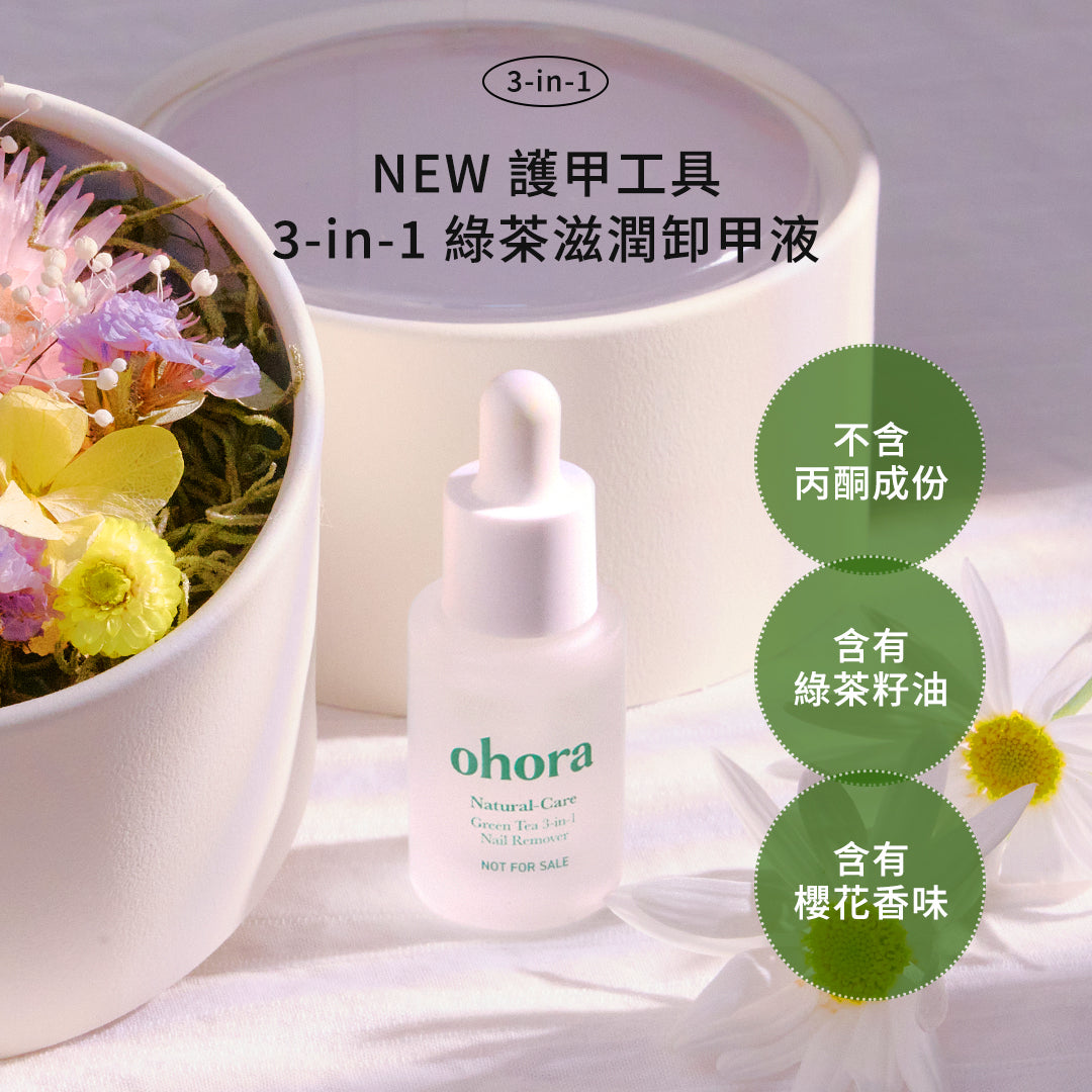 ohora 迷你3-in-1 綠茶滋潤卸甲液 (5ml)