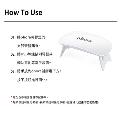 Ohora凝膠美甲光療燈