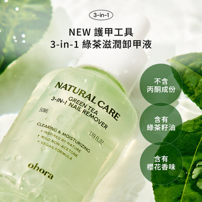 ohora 3-in-1 綠茶滋潤卸甲液 2件裝