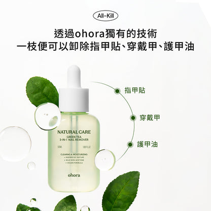 ohora 3-in-1 綠茶滋潤卸甲液 2件裝