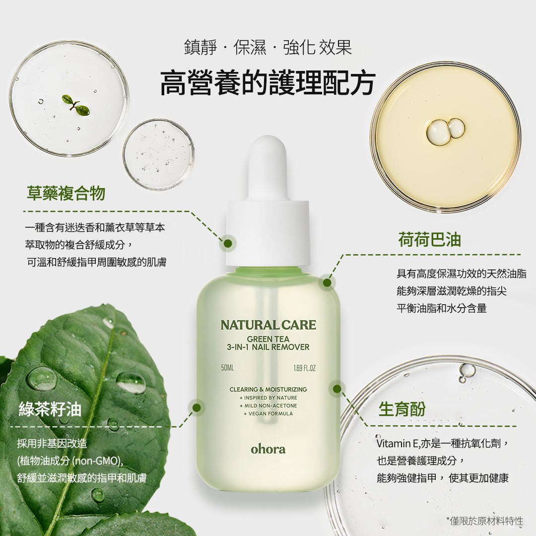 ohora 3-in-1 綠茶滋潤卸甲液 2件裝