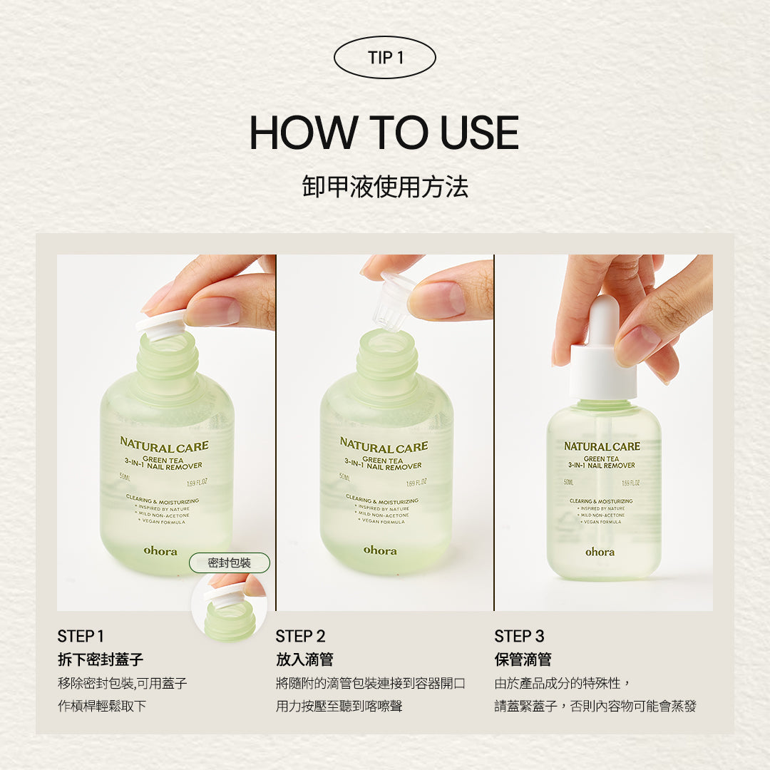 ohora 3-in-1 綠茶滋潤卸甲液 2件裝
