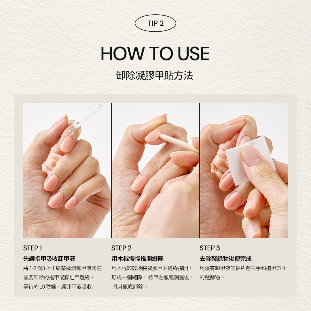 ohora 3-in-1 綠茶滋潤卸甲液