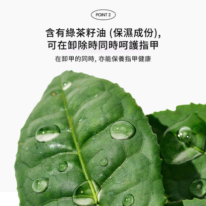 ohora 3-in-1 綠茶滋潤卸甲液