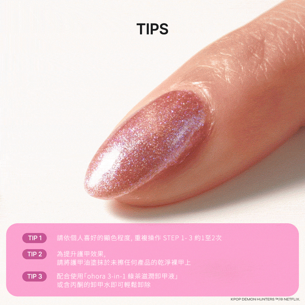 [Magnetic Pink] ohora 自然亮澤護甲油 (貓眼款)