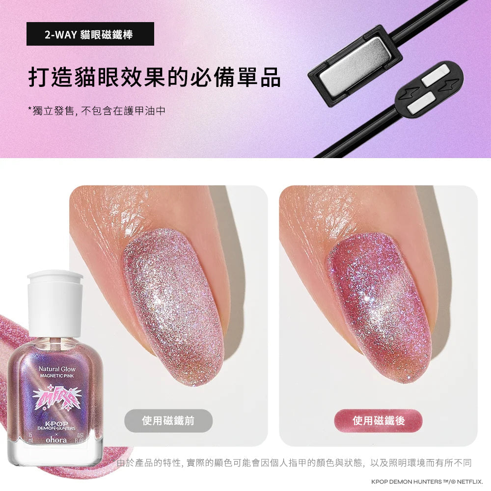 [Magnetic Pink] ohora 自然亮澤護甲油 (貓眼款)