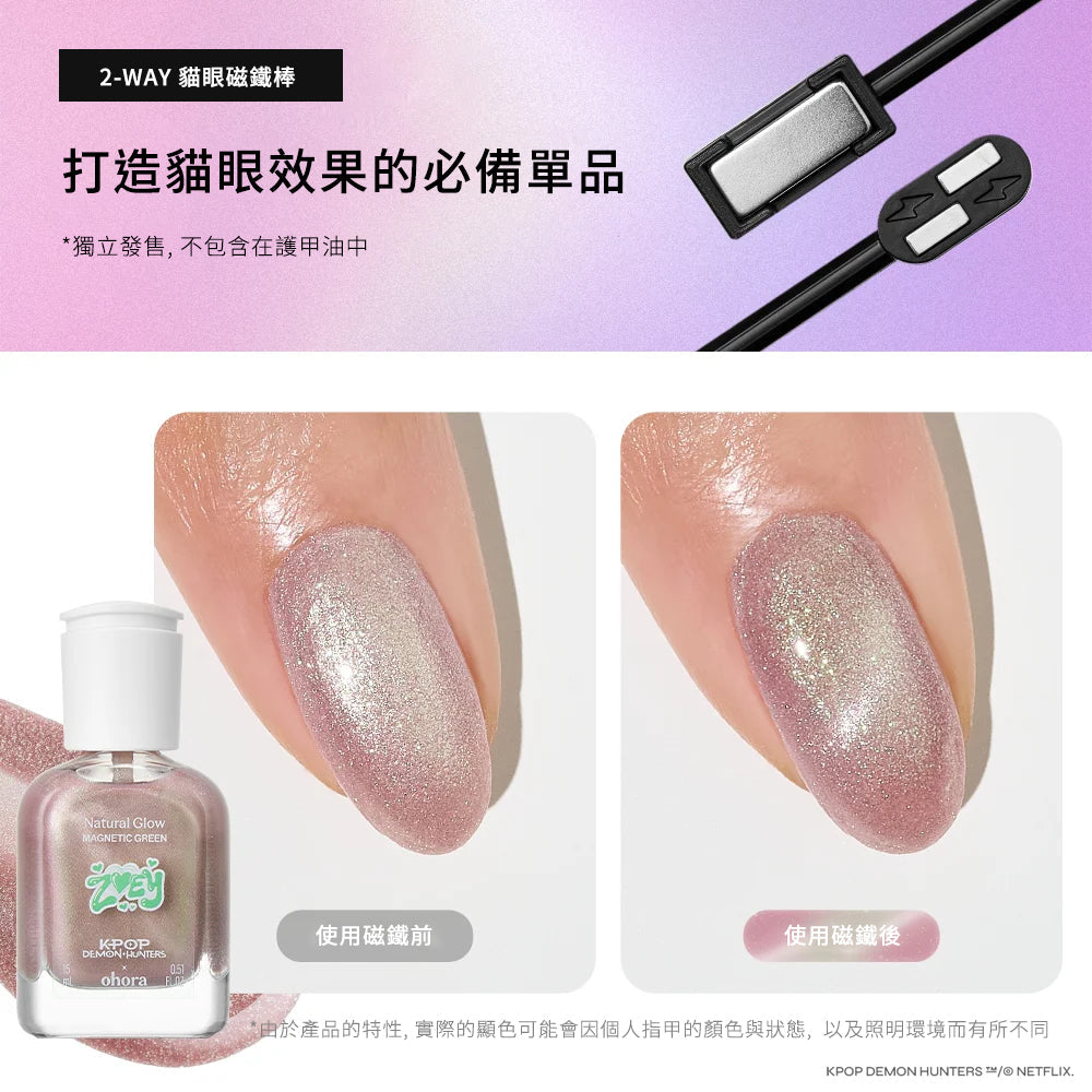 [Magnetic Green] ohora 自然亮澤護甲油 (貓眼款)